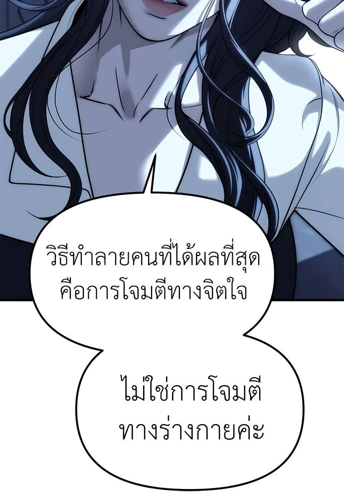 Undercover! Chaebol High School ตอนที่ 85 29