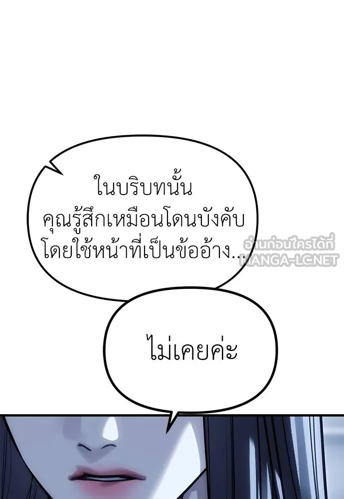 Undercover! Chaebol High School ตอนที่ 85 30