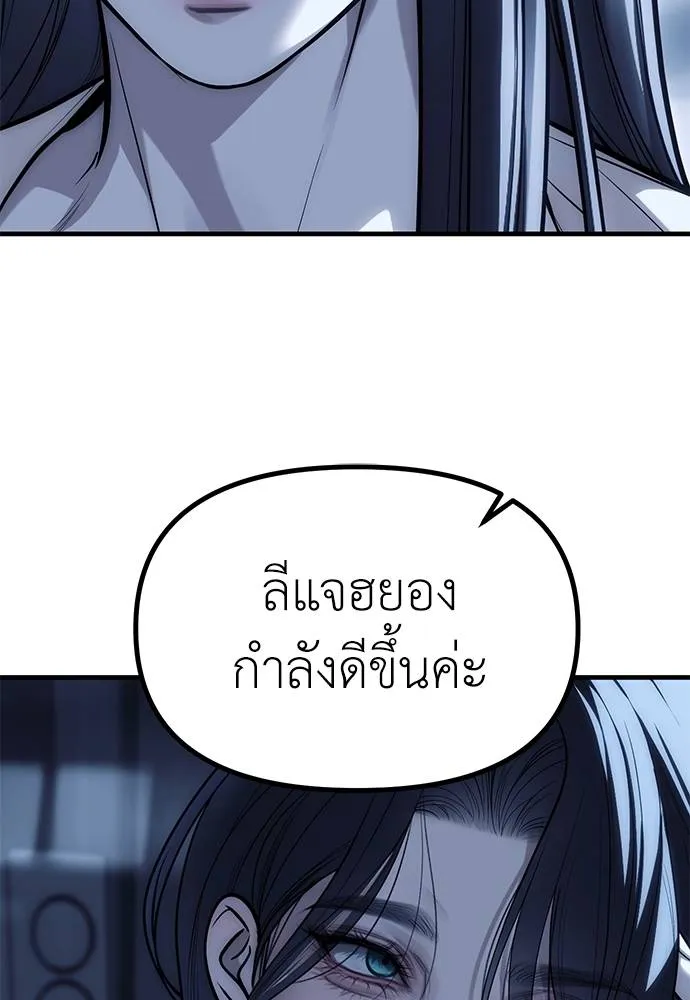 Undercover! Chaebol High School ตอนที่ 85 31