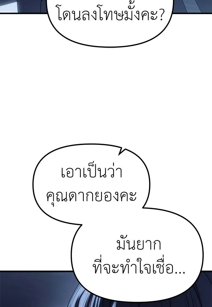 Undercover! Chaebol High School ตอนที่ 85 37