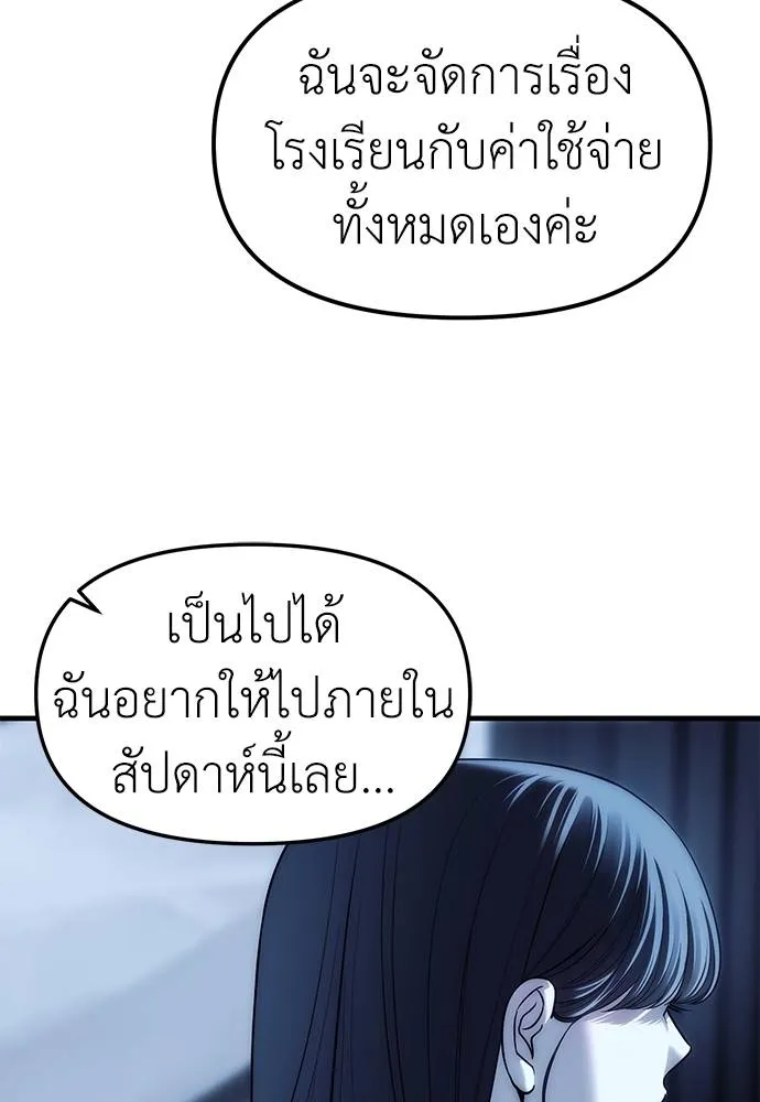Undercover! Chaebol High School ตอนที่ 85 43