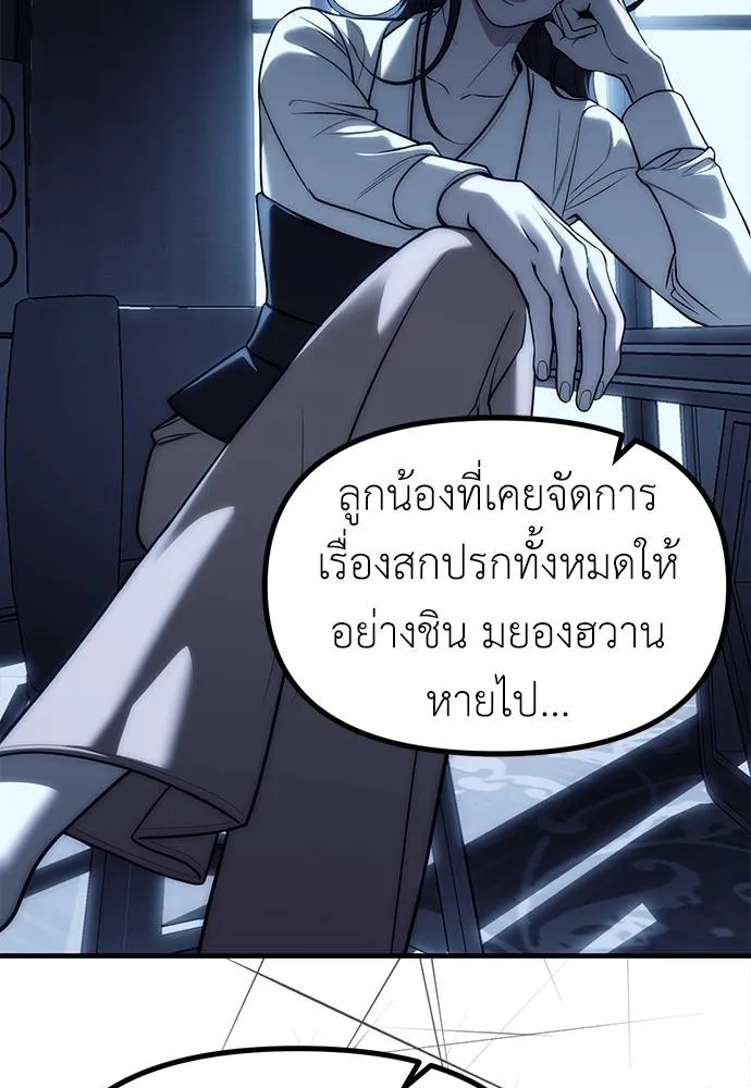 Undercover! Chaebol High School ตอนที่ 85 49