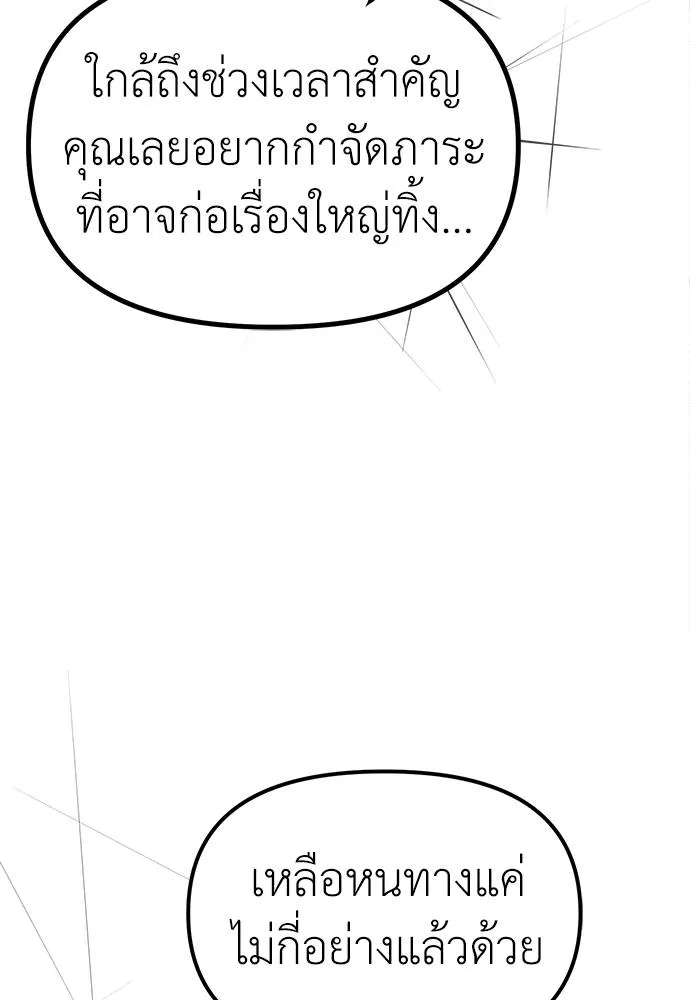Undercover! Chaebol High School ตอนที่ 85 50