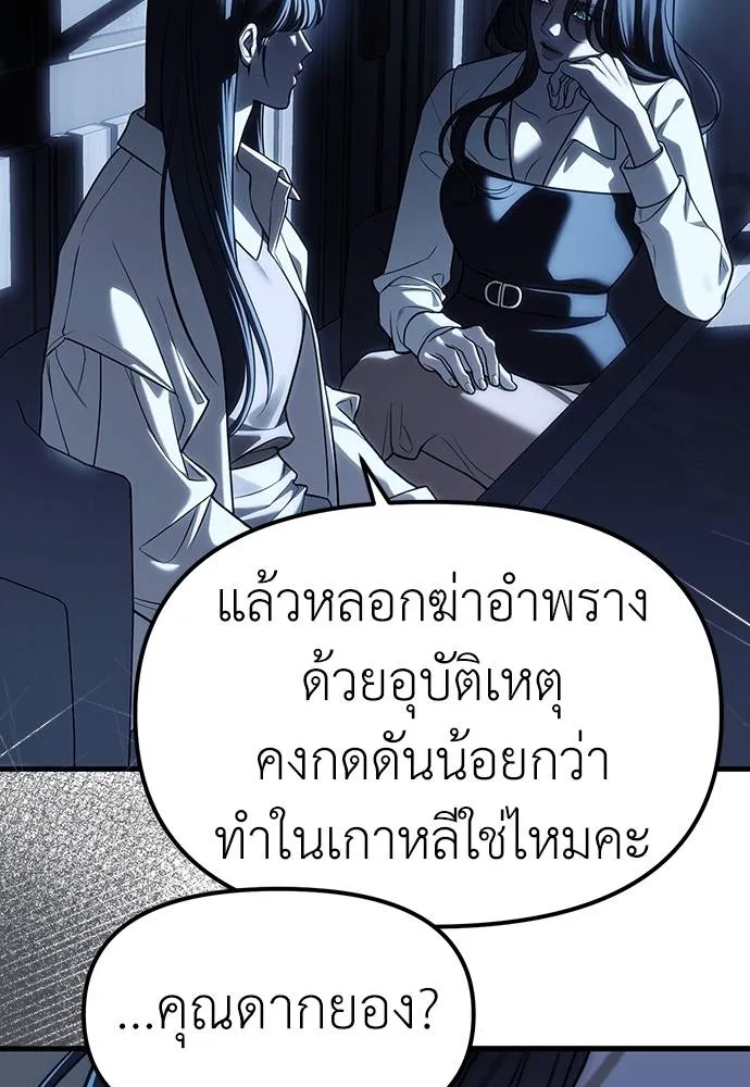 Undercover! Chaebol High School ตอนที่ 85 56