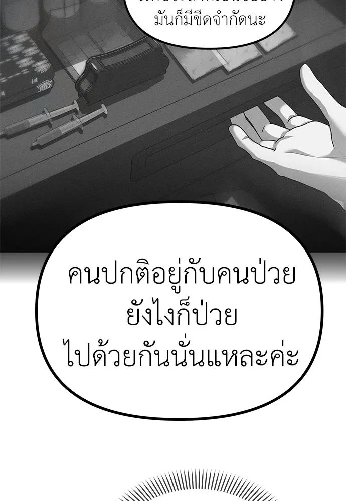 Undercover! Chaebol High School ตอนที่ 85 71