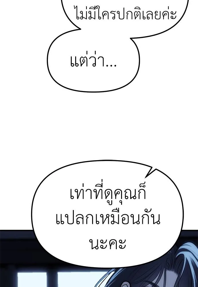 Undercover! Chaebol High School ตอนที่ 85 73