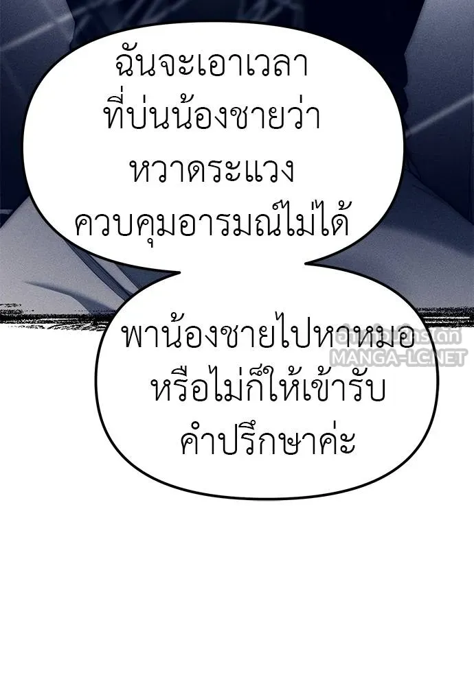 Undercover! Chaebol High School ตอนที่ 85 78