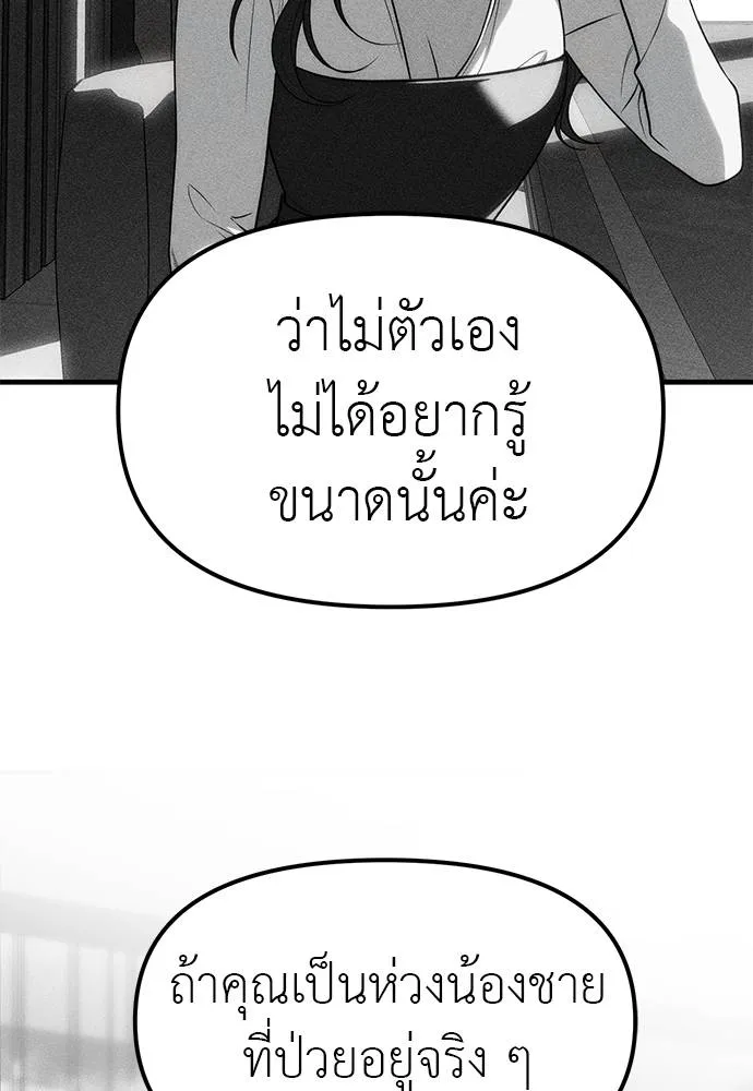 Undercover! Chaebol High School ตอนที่ 85 82