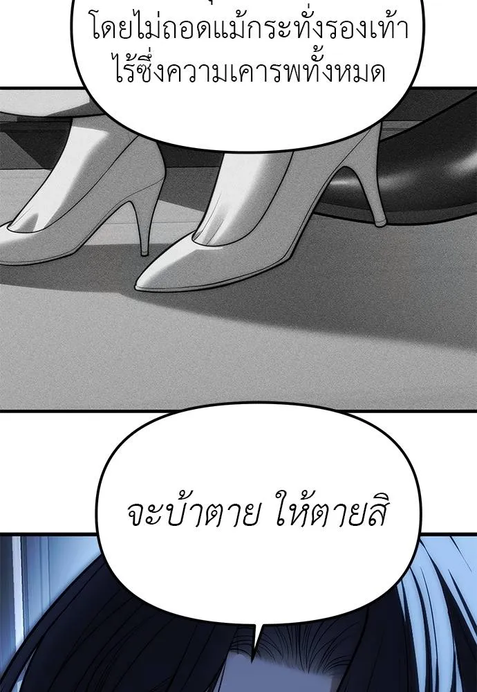 Undercover! Chaebol High School ตอนที่ 85 85