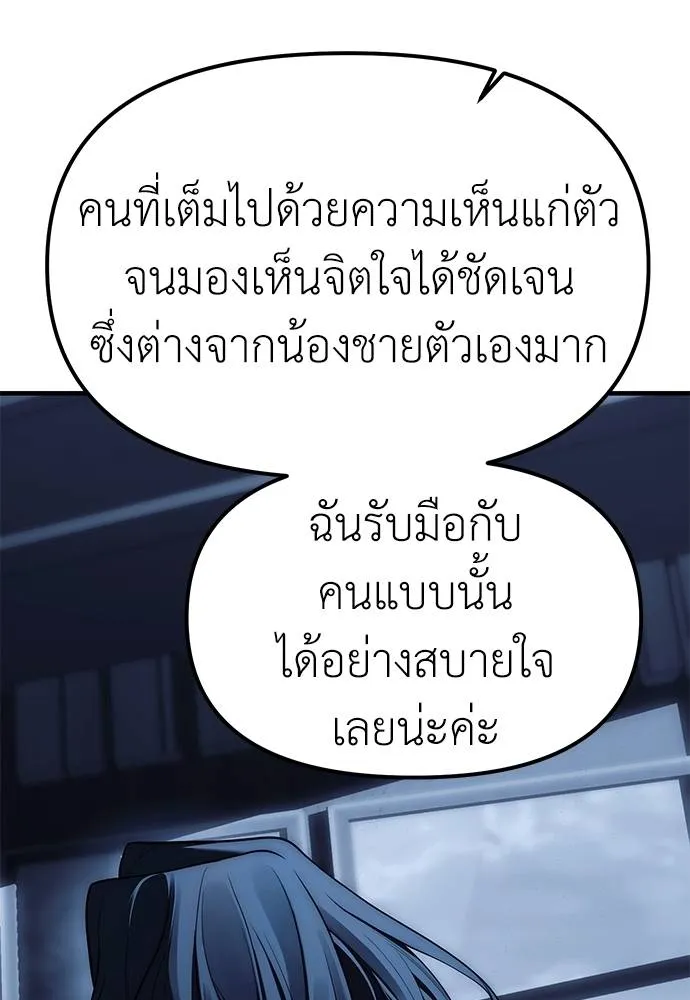 Undercover! Chaebol High School ตอนที่ 85 92
