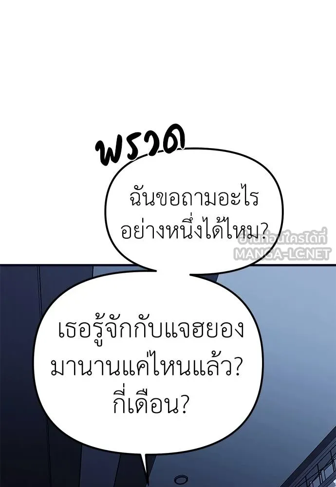 Undercover! Chaebol High School ตอนที่ 85 96