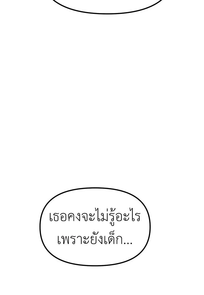 Undercover! Chaebol High School ตอนที่ 85 101