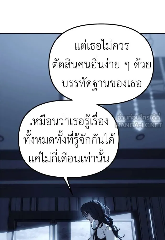 Undercover! Chaebol High School ตอนที่ 85 102
