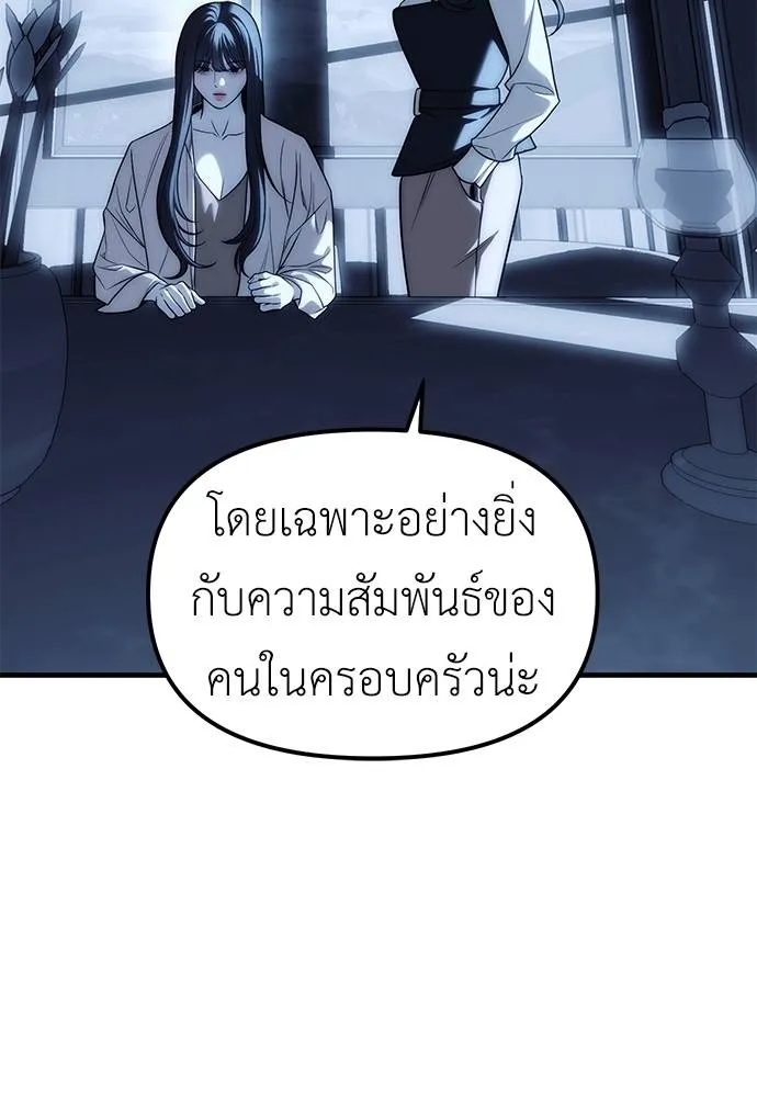 Undercover! Chaebol High School ตอนที่ 85 103