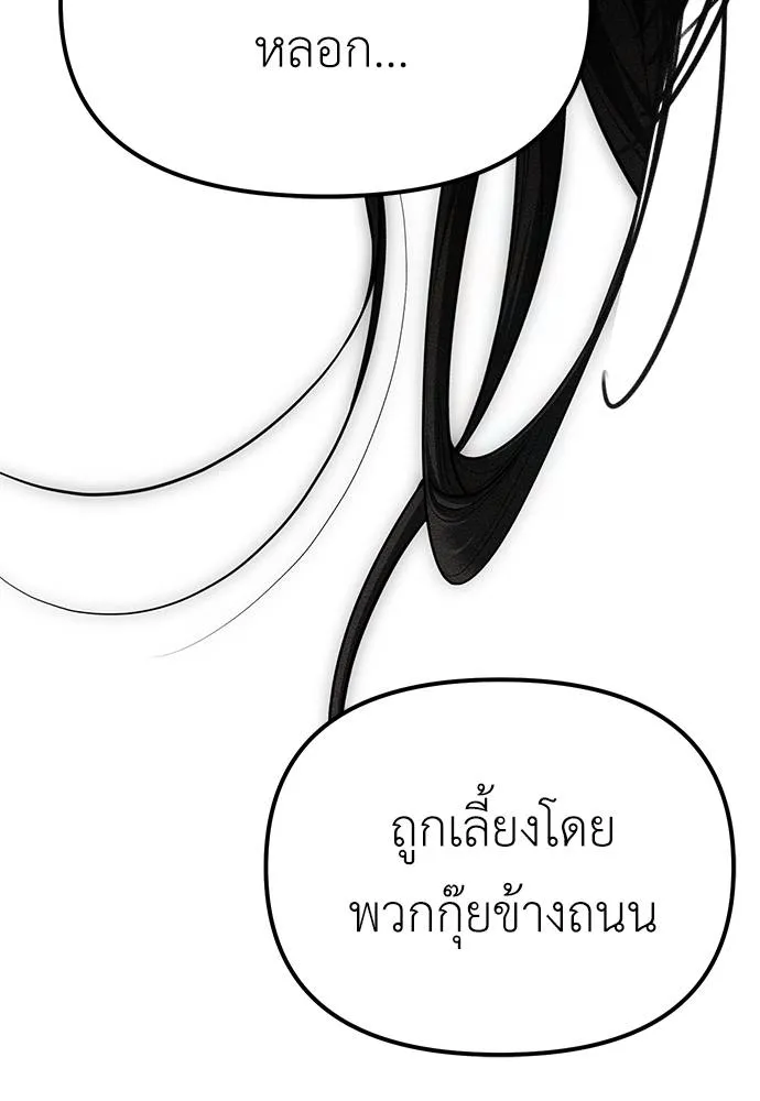 Undercover! Chaebol High School ตอนที่ 85 106