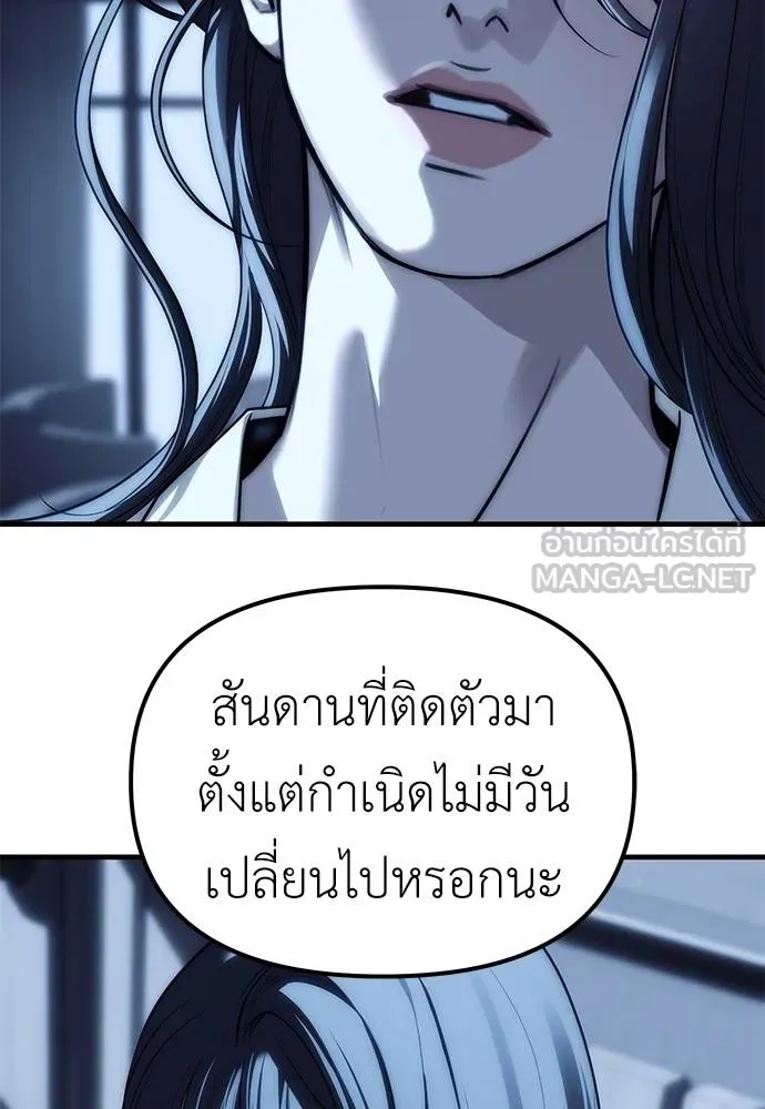 Undercover! Chaebol High School ตอนที่ 85 108
