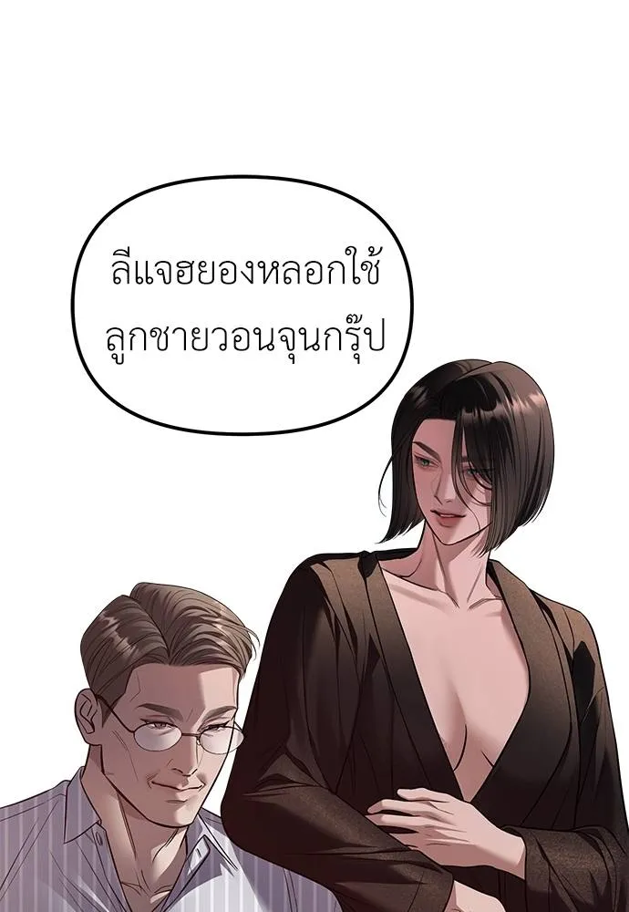 Undercover! Chaebol High School ตอนที่ 85 110
