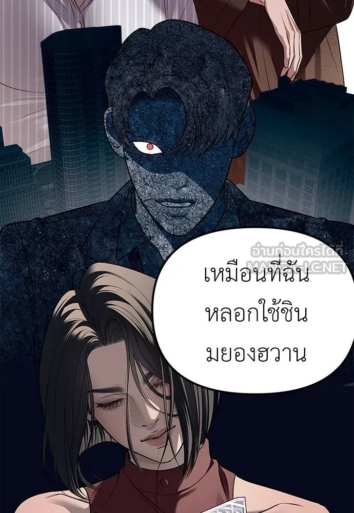 Undercover! Chaebol High School ตอนที่ 85 111