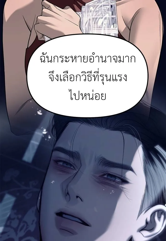 Undercover! Chaebol High School ตอนที่ 85 112