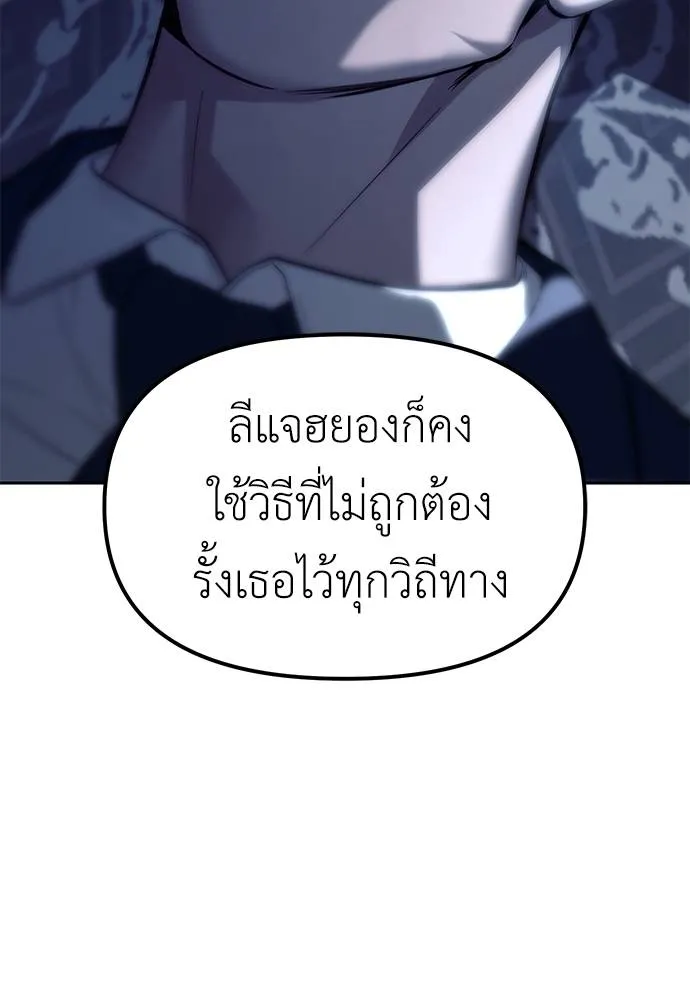 Undercover! Chaebol High School ตอนที่ 85 113