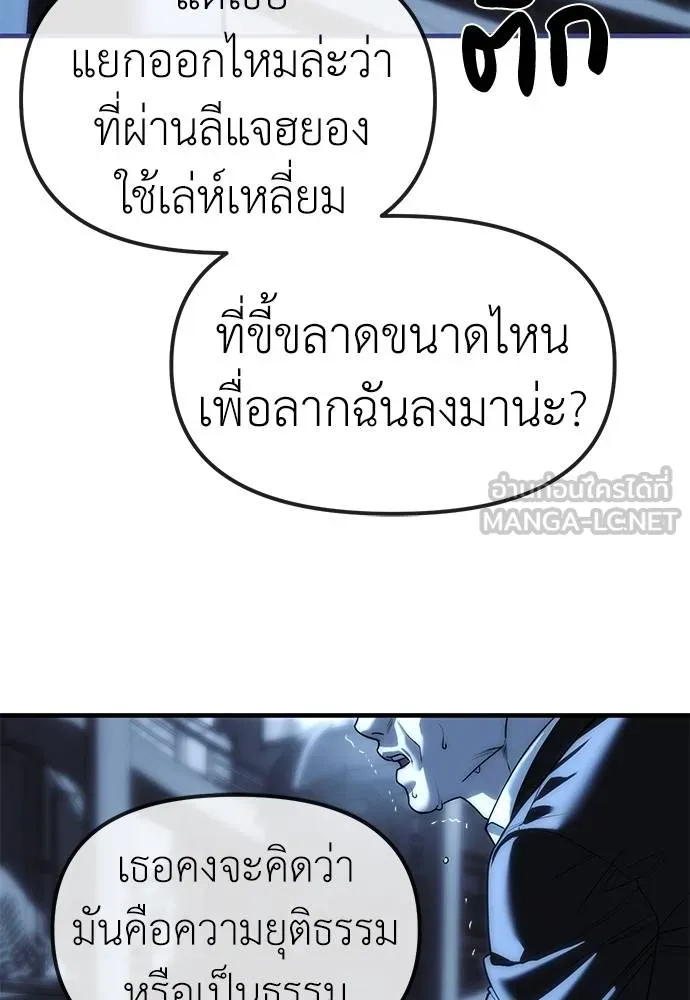 Undercover! Chaebol High School ตอนที่ 85 117