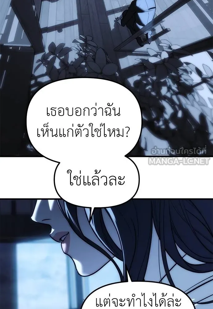 Undercover! Chaebol High School ตอนที่ 85 120