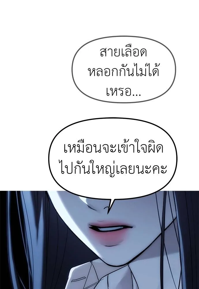 Undercover! Chaebol High School ตอนที่ 85 125