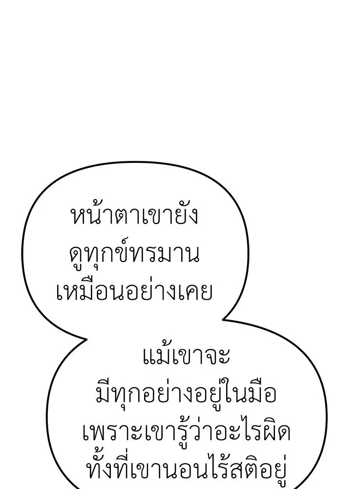 Undercover! Chaebol High School ตอนที่ 85 130