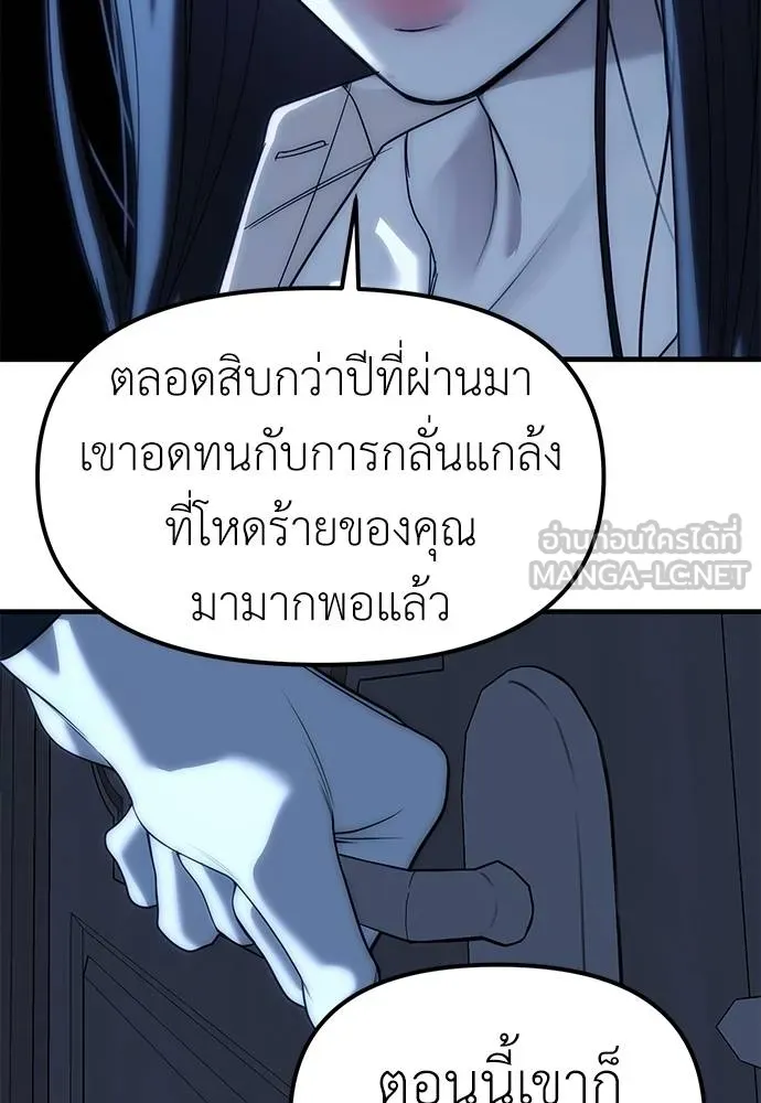 Undercover! Chaebol High School ตอนที่ 85 135