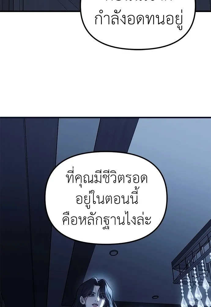 Undercover! Chaebol High School ตอนที่ 85 136