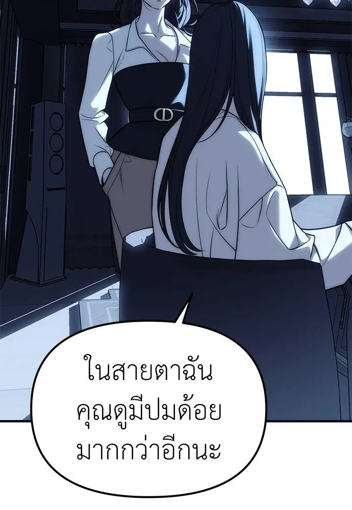 Undercover! Chaebol High School ตอนที่ 85 137
