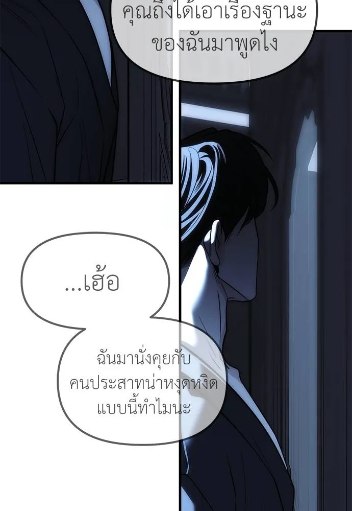 Undercover! Chaebol High School ตอนที่ 85 139