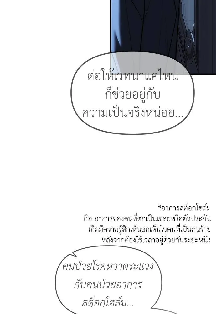 Undercover! Chaebol High School ตอนที่ 85 140