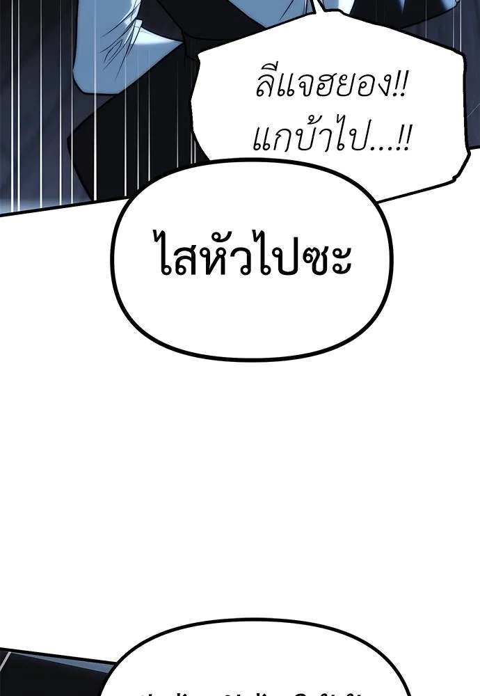 Undercover! Chaebol High School ตอนที่ 85 149