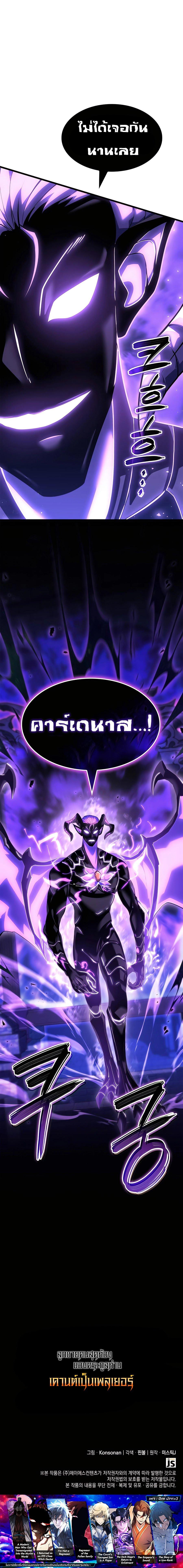 The Count ตอนที่ 85 15