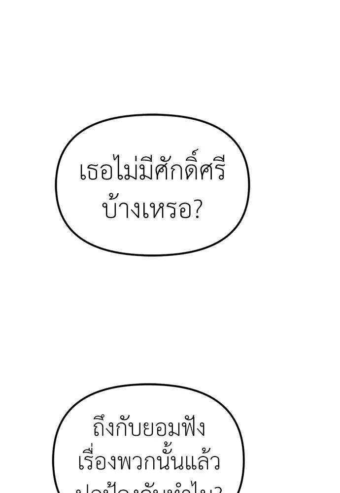 Undercover! Chaebol High School ตอนที่ 85 155
