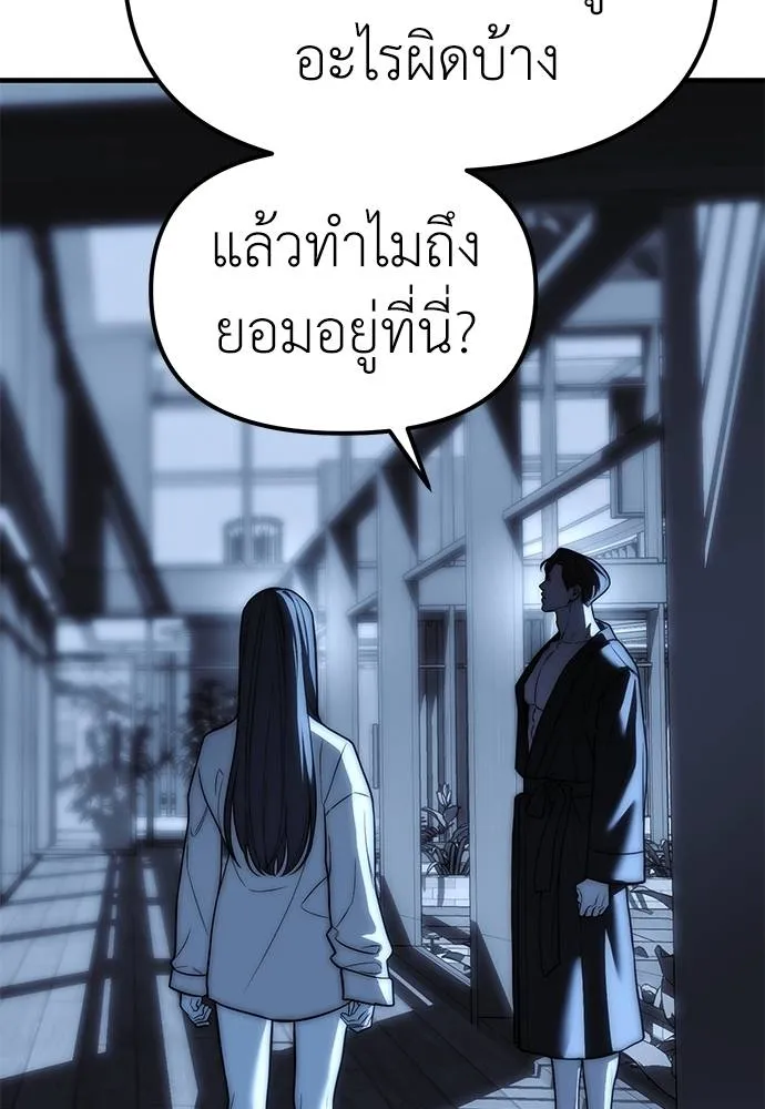 Undercover! Chaebol High School ตอนที่ 85 157