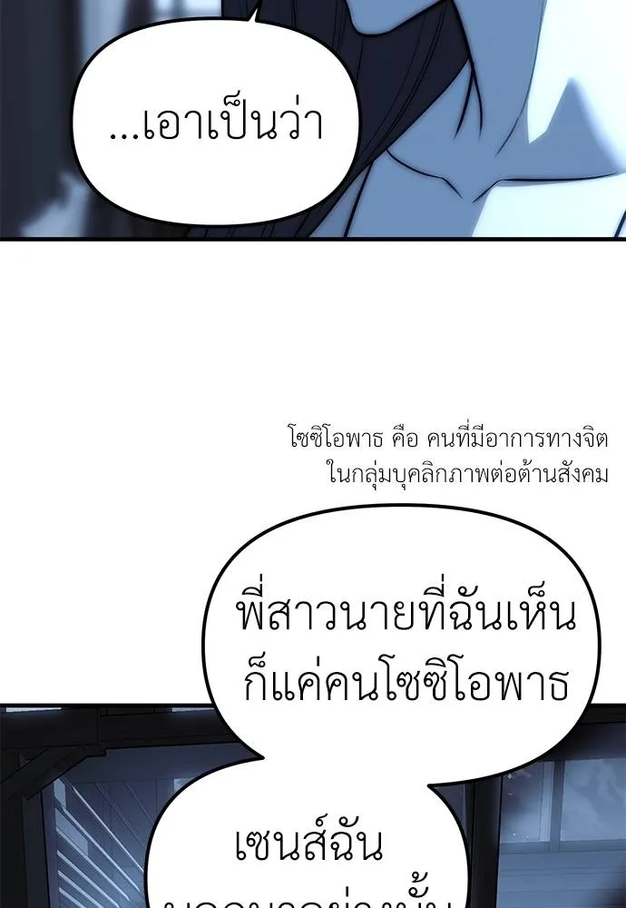 Undercover! Chaebol High School ตอนที่ 85 166