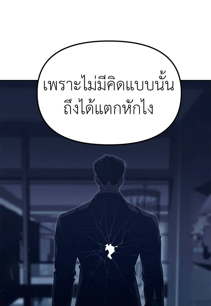 Undercover! Chaebol High School ตอนที่ 85 170