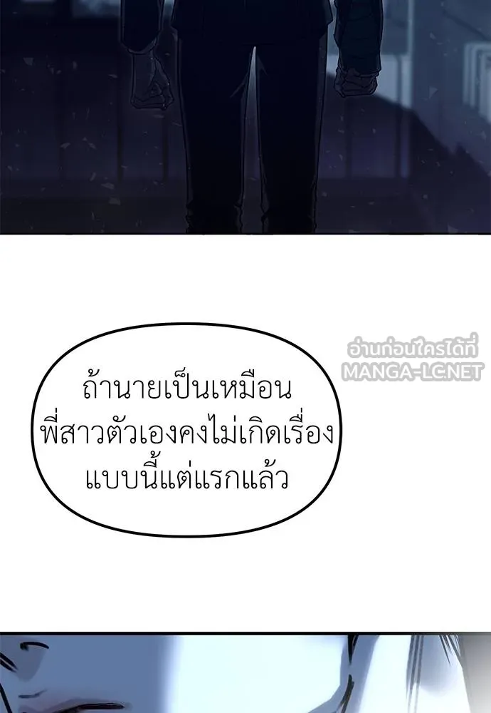Undercover! Chaebol High School ตอนที่ 85 171