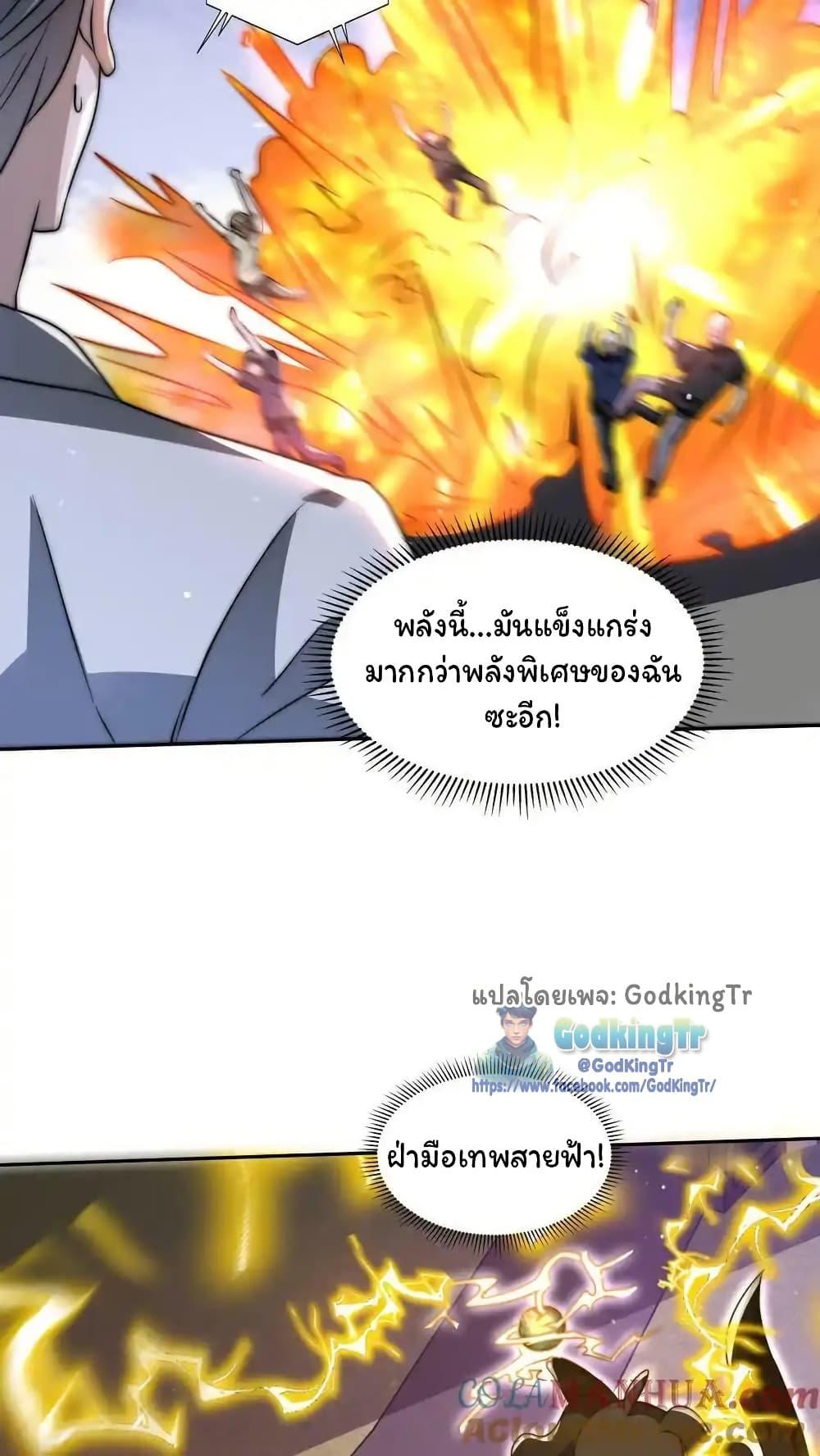 Stockpiling Ten Thousand Tons of Pork During the Apocalypse ตอนที่ 85 19