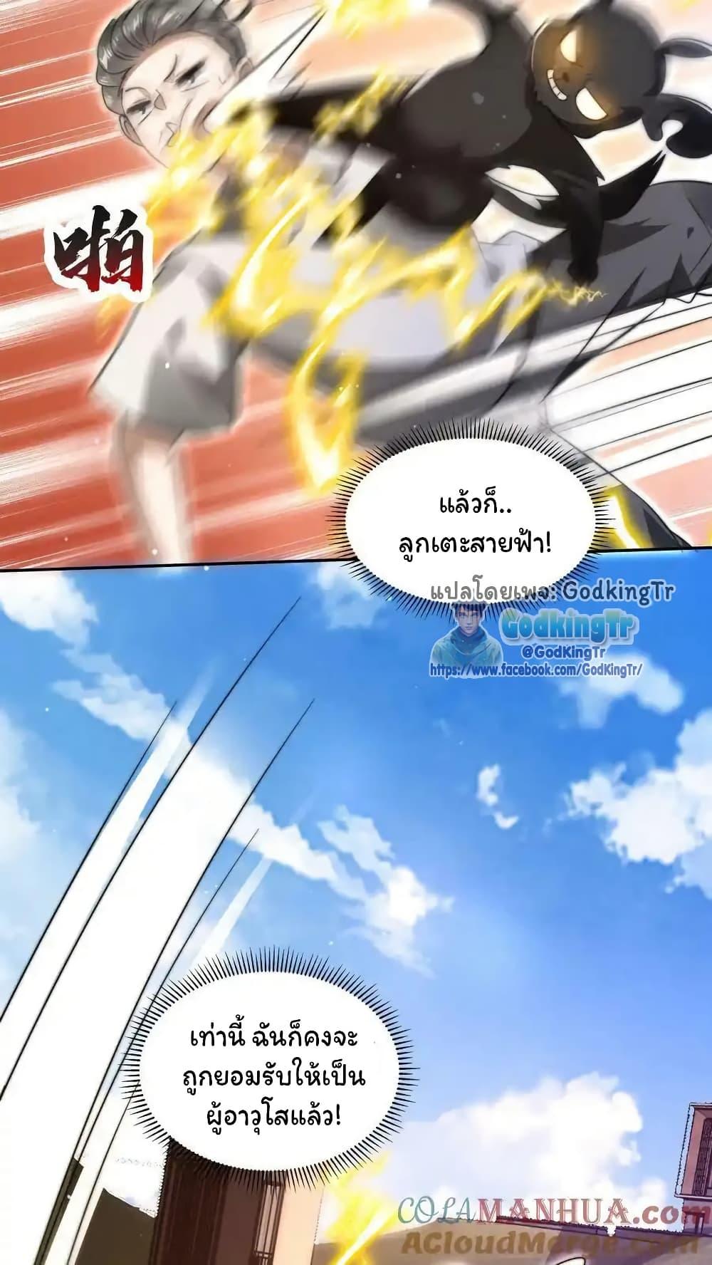 Stockpiling Ten Thousand Tons of Pork During the Apocalypse ตอนที่ 85 23