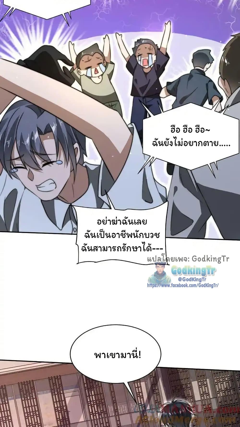 Stockpiling Ten Thousand Tons of Pork During the Apocalypse ตอนที่ 85 25