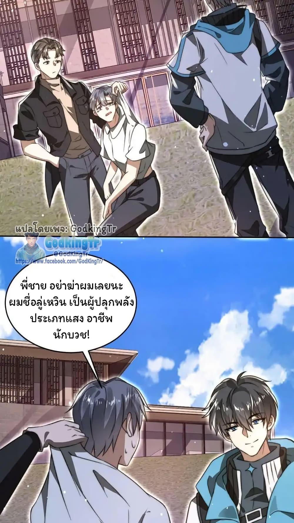 Stockpiling Ten Thousand Tons of Pork During the Apocalypse ตอนที่ 85 26