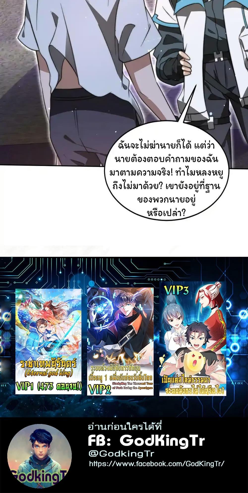 Stockpiling Ten Thousand Tons of Pork During the Apocalypse ตอนที่ 85 27