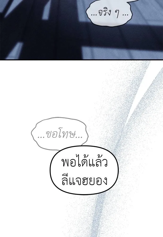 Undercover! Chaebol High School ตอนที่ 86 8