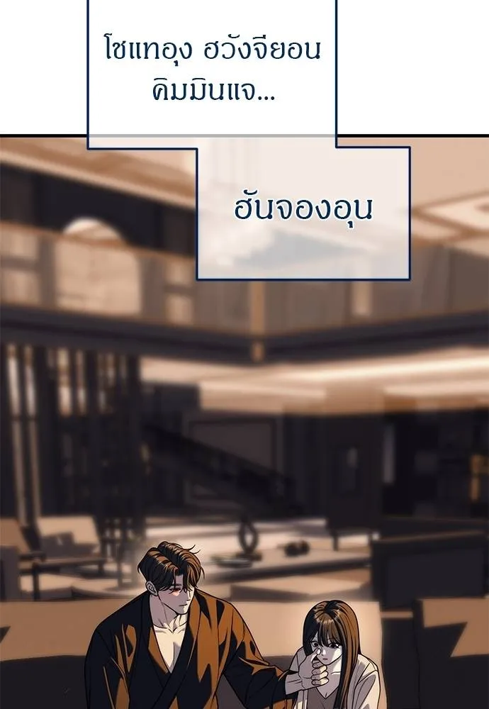 Undercover! Chaebol High School ตอนที่ 86 16