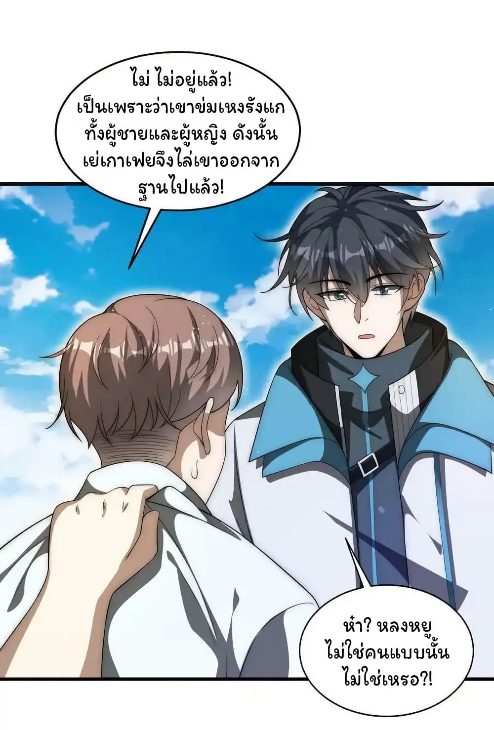 Stockpiling Ten Thousand Tons of Pork During the Apocalypse ตอนที่ 86 2