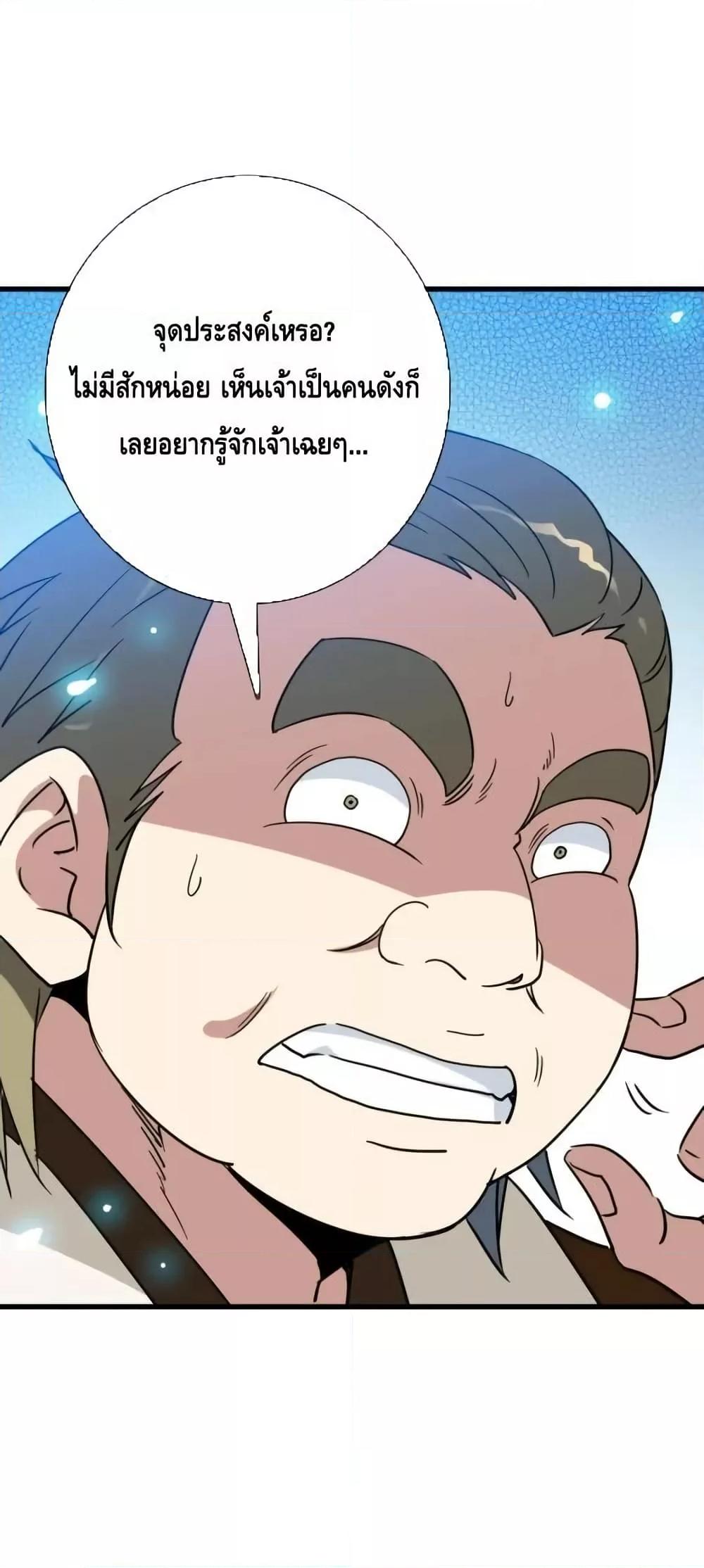 Crazy Leveling System ตอนที่ 86 2