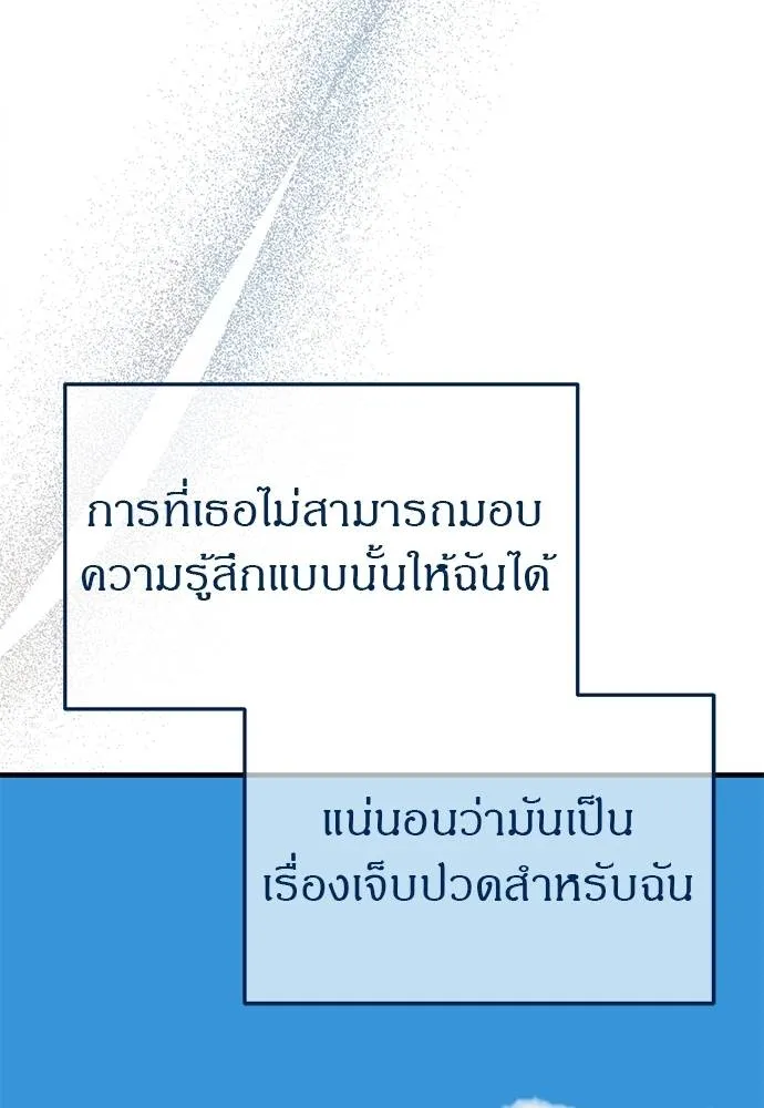 Undercover! Chaebol High School ตอนที่ 86 23